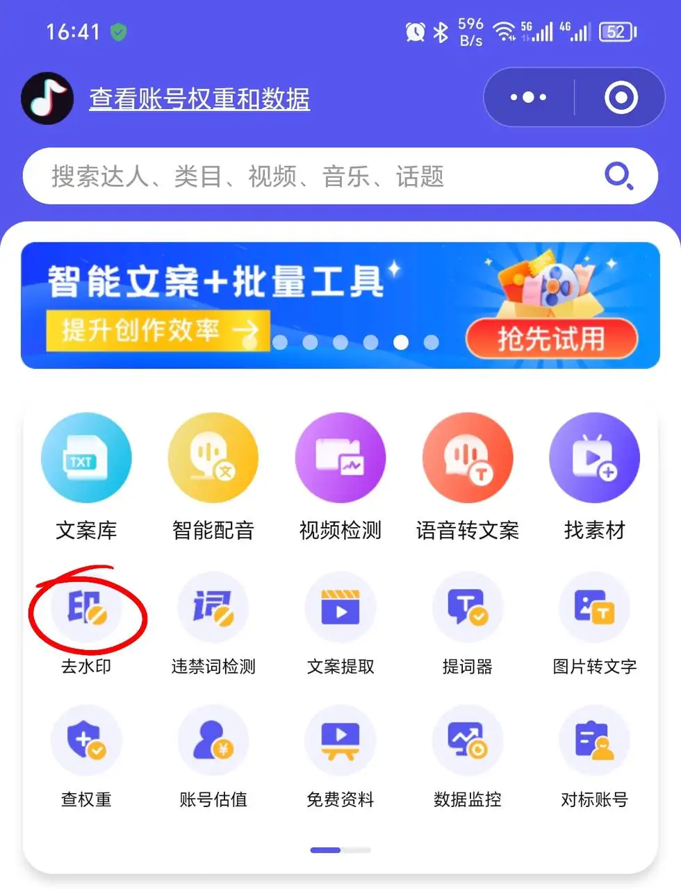 抖音虚拟资料小众搬运赛道玩法(图3)