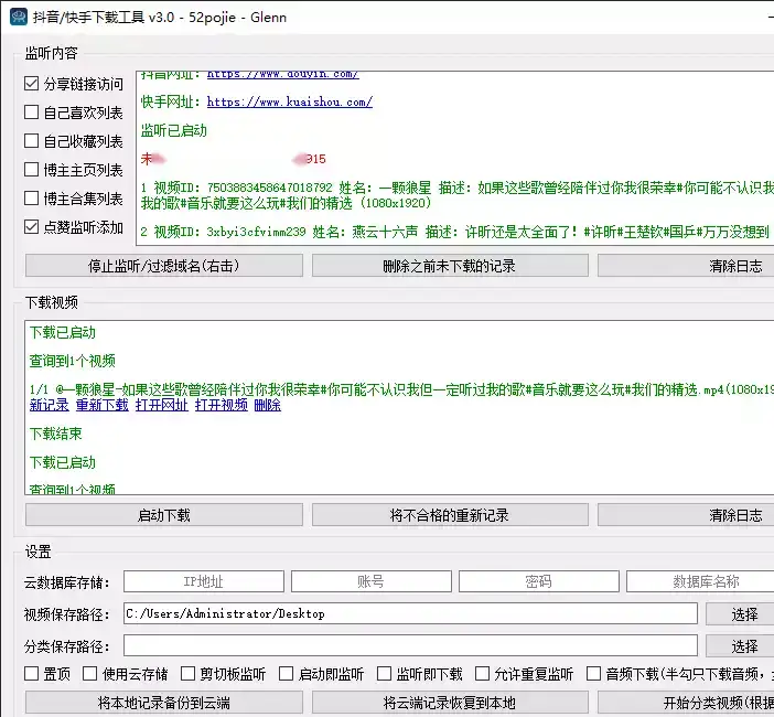 抖音快手视频主页视频批量下载(图2)