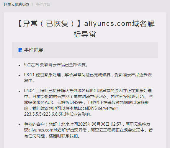 阿里云核心域名被劫持，幕后黑手是谁？