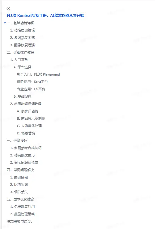 如何利用FLUXKontext AI精准修图(图2)