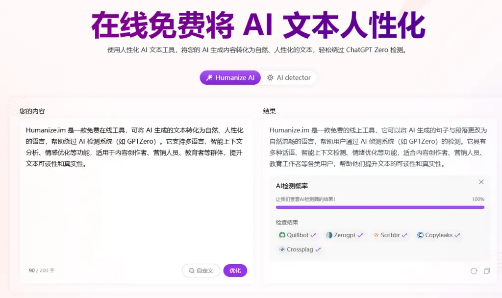 Ai生成文本如何躲避Ai检测避免文本生硬Ai文本润色在线工具(图4)