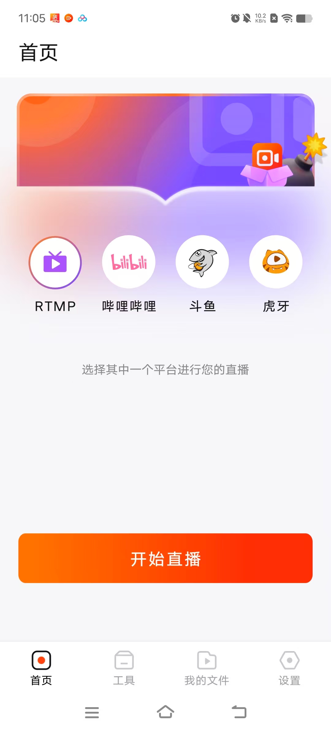 四大平台无人直播助手，支持录屏直播一键剪辑【直播助手+使用教程】(图2)