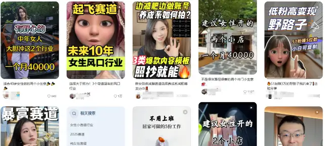 公众号女性赛道*近爆火系列(图3)