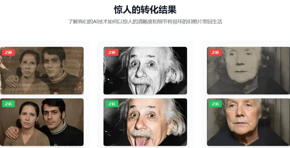 Ai老照片修复网站先进技术修复老旧照片在线工具(图2)