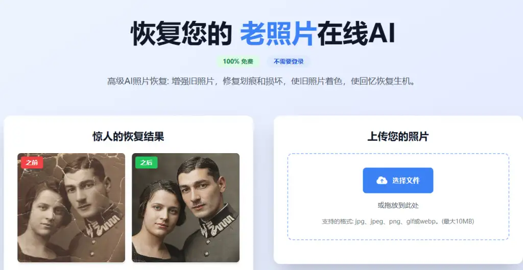Ai老照片修复网站先进技术修复老旧照片在线工具(图3)