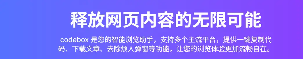 一键复制网站文章代码去除登录解锁各大平台限制(图3)