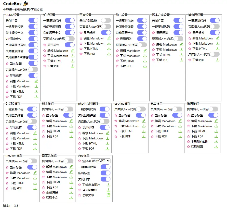 一键复制网站文章代码去除登录解锁各大平台限制(图4)