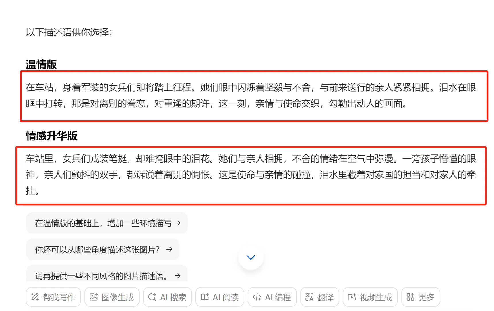 如何通过AI制作军人短视频教学(图2)