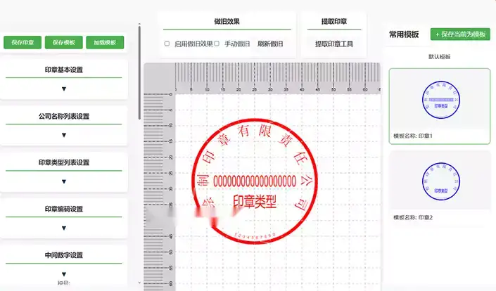 印章生成可自定印章内容大小颜色支持做旧效果(图2)