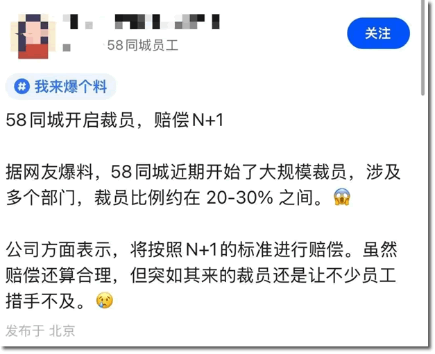 裁员1万人能省20亿？58同城这波操作太狠了！