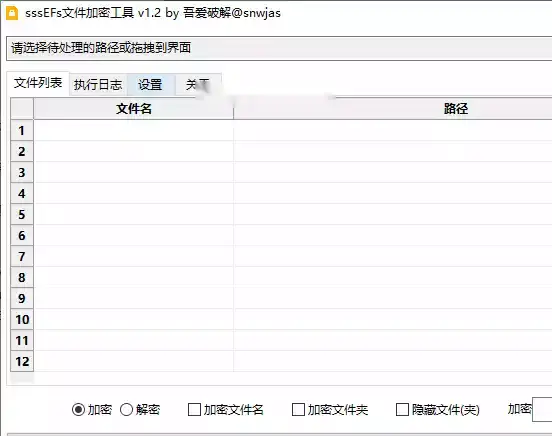 文件加密工具支持文件夹可隐藏可解密(图2)