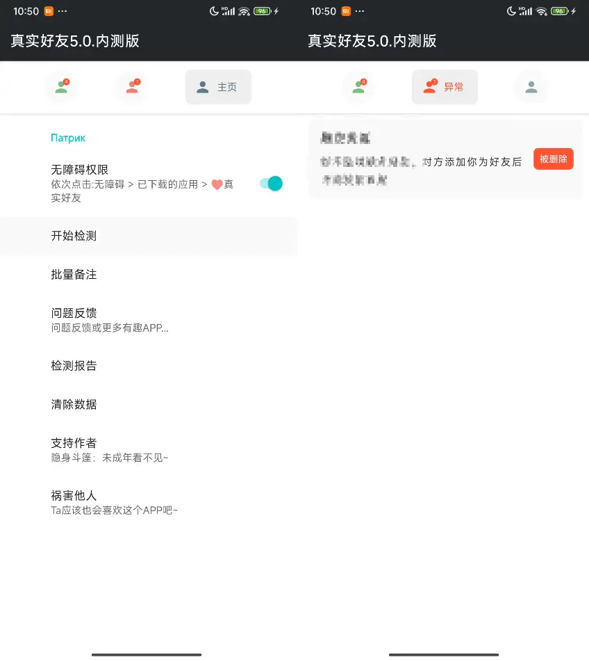 李跳跳真实好友5.0版本发布微信自动检测单删好友(图2)