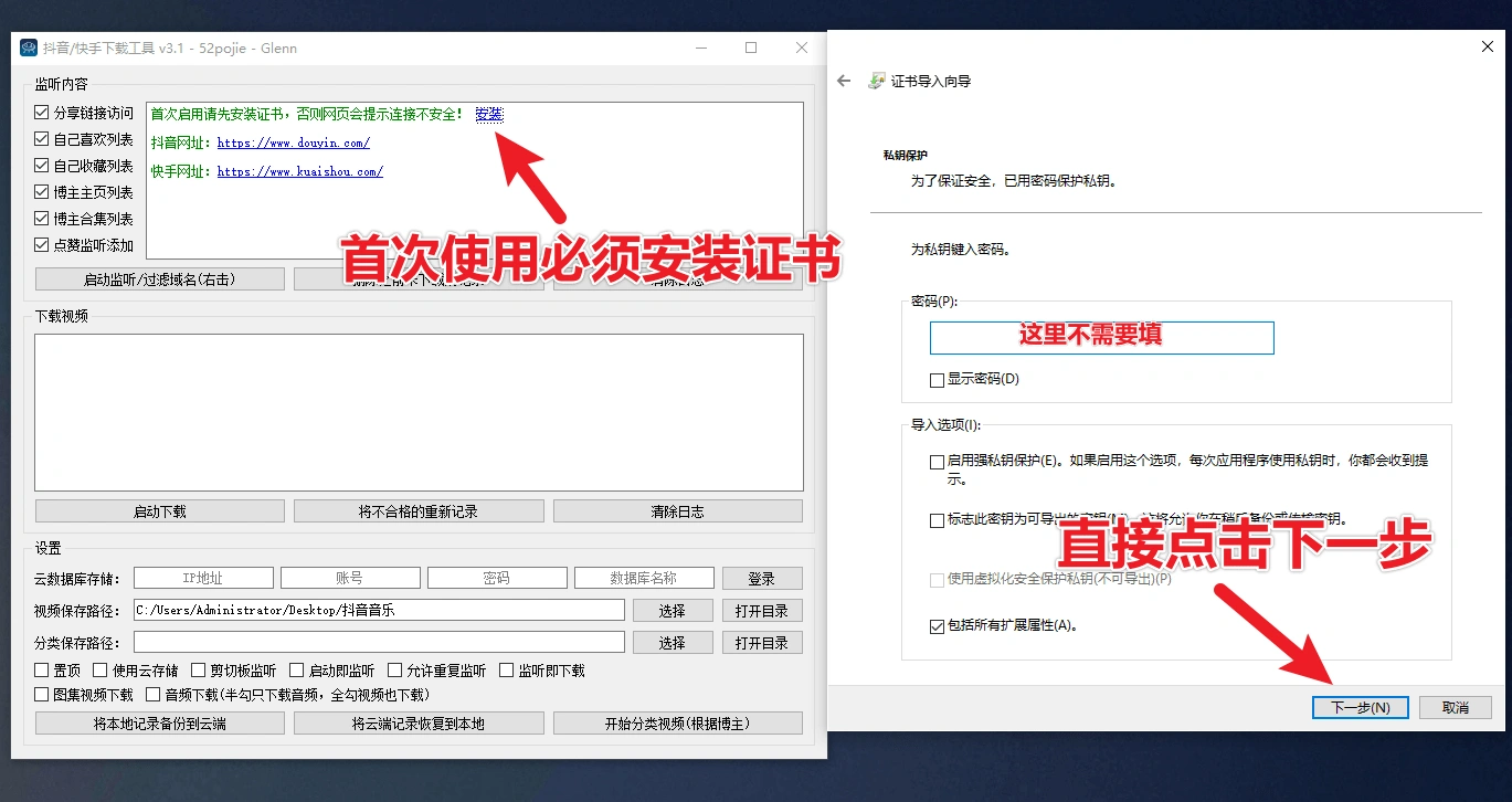 抖音快手批量下载工具主页批量收藏喜欢合集下载(图3)