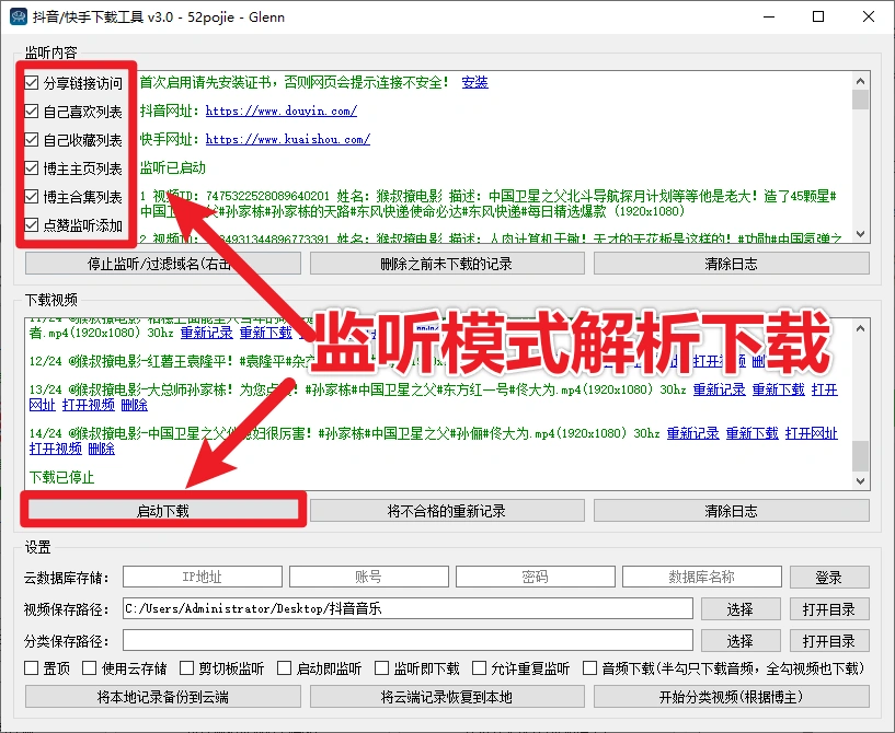 抖音快手批量下载工具主页批量收藏喜欢合集下载(图2)