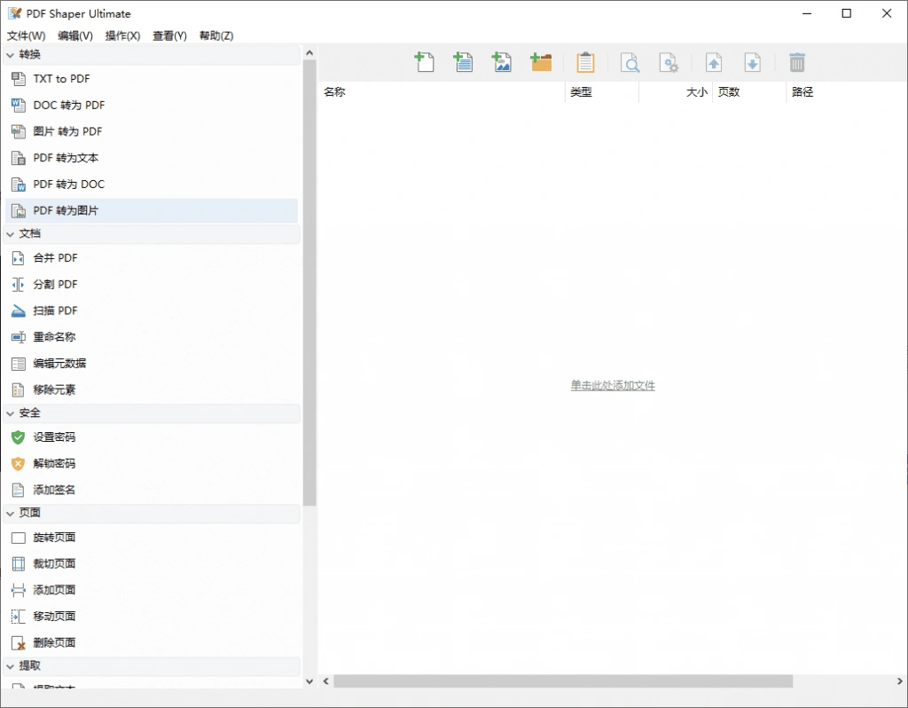 PDF工具箱支持PDF和Word互转添加水印分割PDF解密等处理工具(图2)