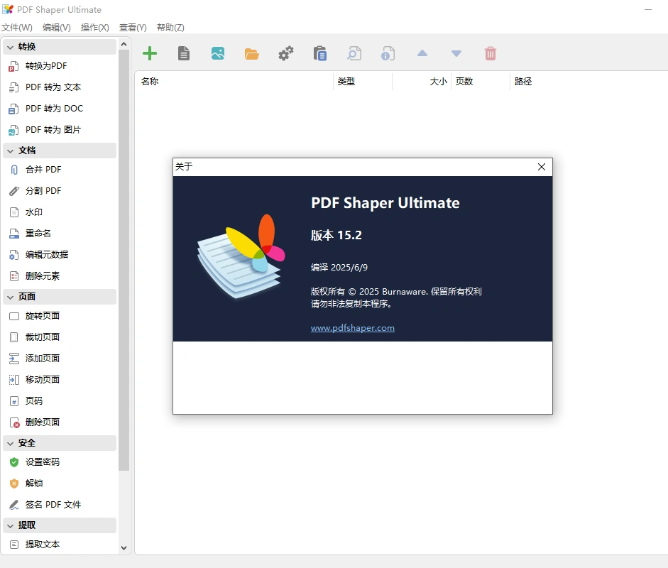 PDF工具箱支持PDF和Word互转添加水印分割PDF解密等处理工具(图3)