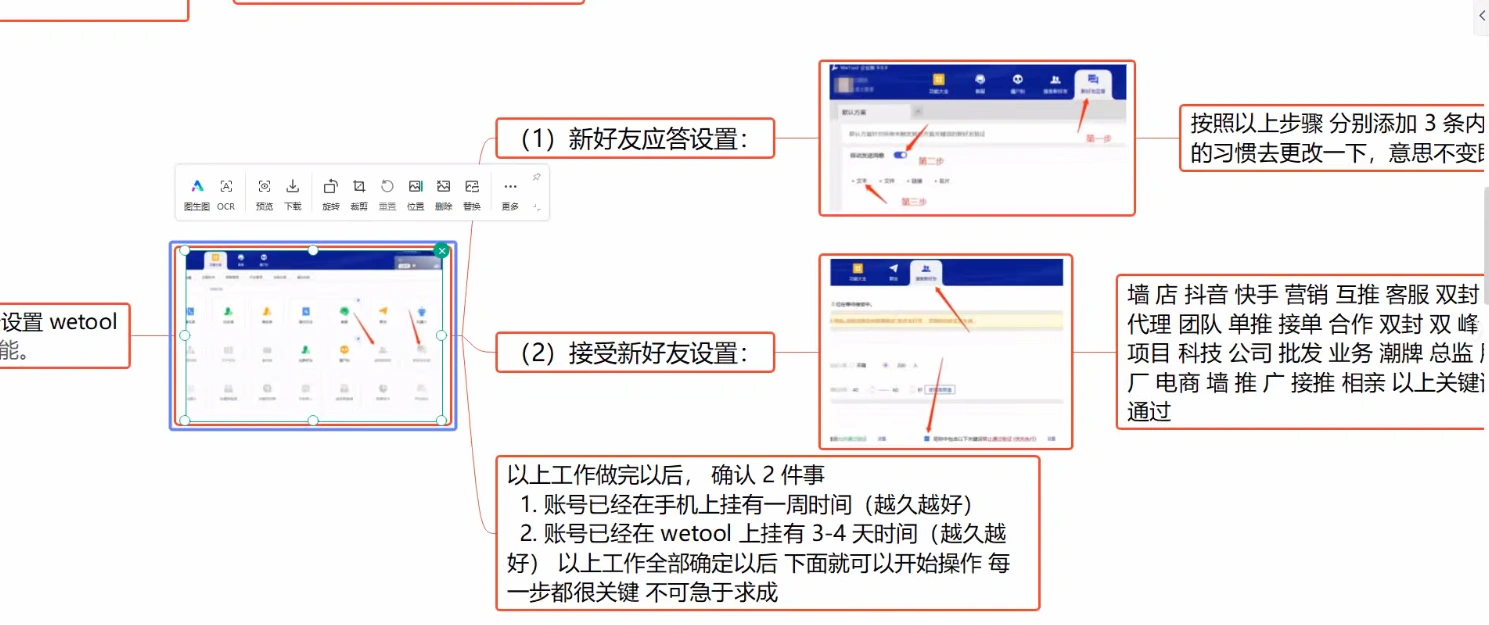 微信互推交友粉5.0拆解玩法(图2)