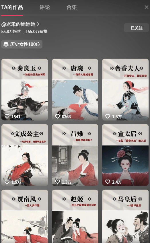 历史女性独白解说视频AI辅助完成(图2)