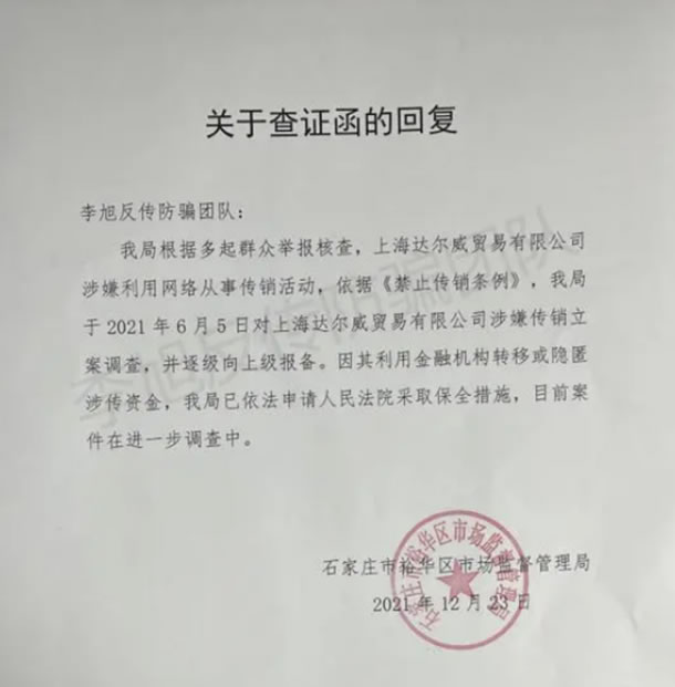 7年狂捞3.8亿，成功学大师杨涛鸣彻底凉凉，无期+倾家荡产(图7)