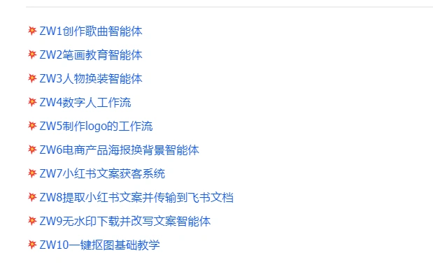 Coze工作流生成视频成品可直接复制到空间(图3)