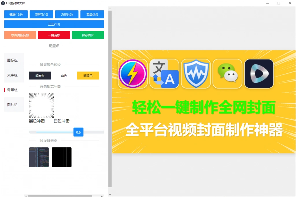 制作各大视频平台封面导入图标即可生成(图2)
