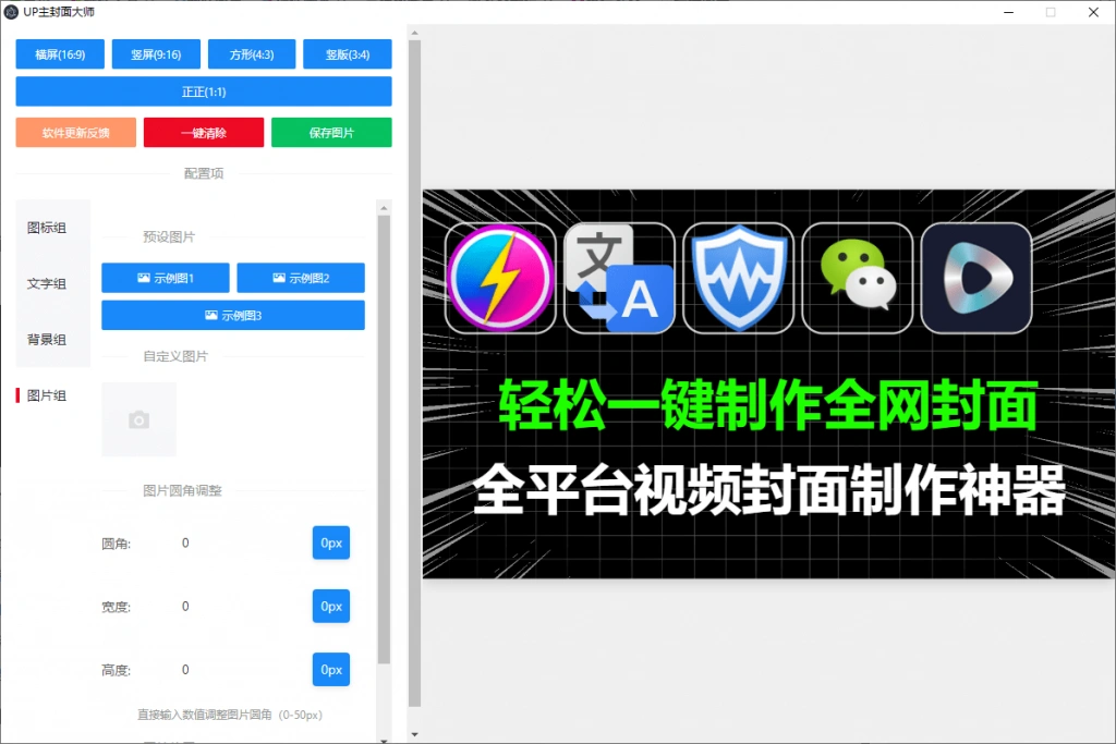制作各大视频平台封面导入图标即可生成(图3)