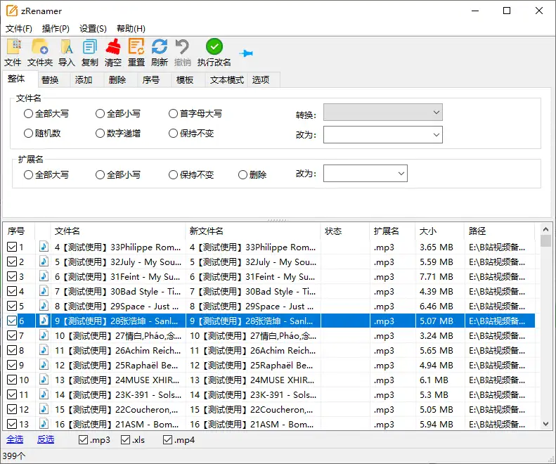 批量文件重命名支持拖拽改名绿色版(图2)