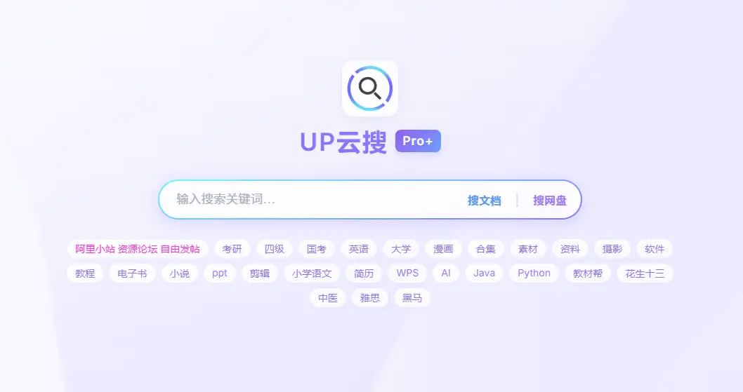 网盘资源搜索可搜百度/夸克/阿里/蓝奏/迅雷/天翼/移动(图2)