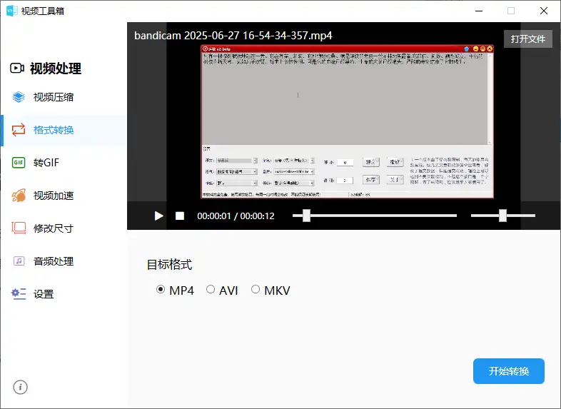 1MB视频处理工具箱支持格式转换压缩音频处理(图4)