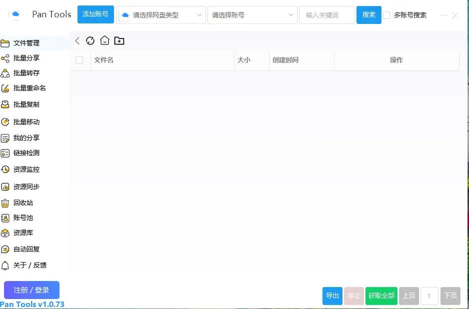 多网盘管理聚合工具支持管理百度阿里夸克迅雷等网盘可批量分享重命名转存(图2)