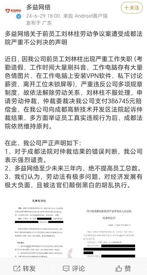 为了4.4万餐费，多益网络扬言裁员1000人并退出广州