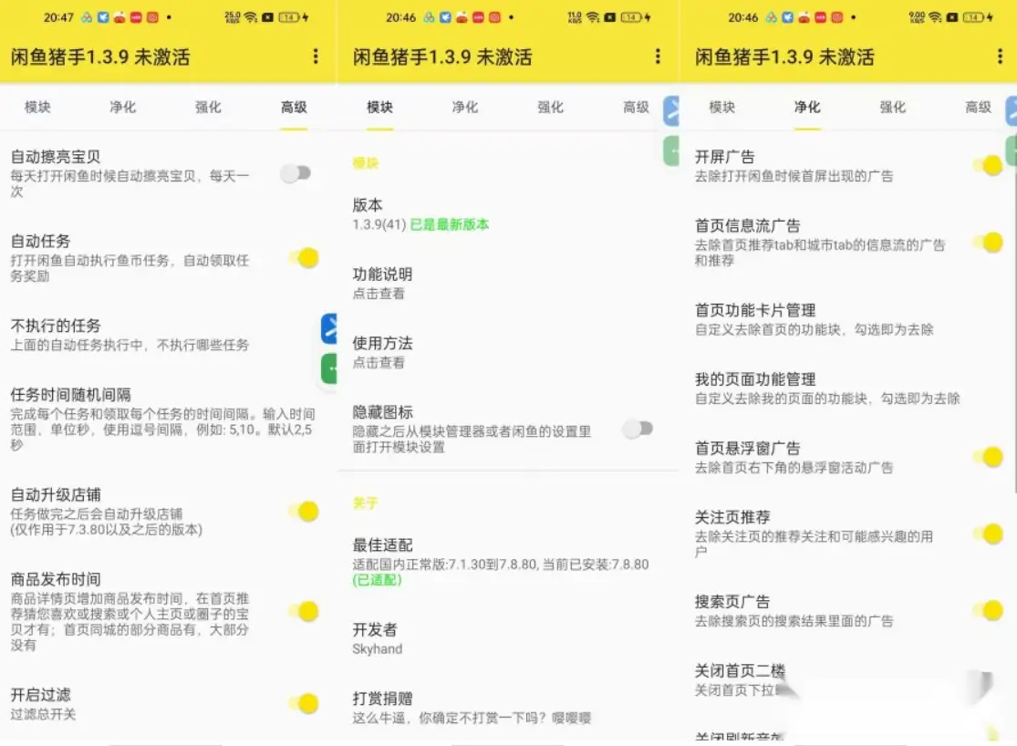 安卓闲鱼助手辅助自动获取闲鱼币(图2)