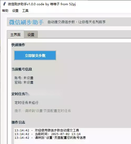 微信运动步数修改支持定时刷步数(图2)
