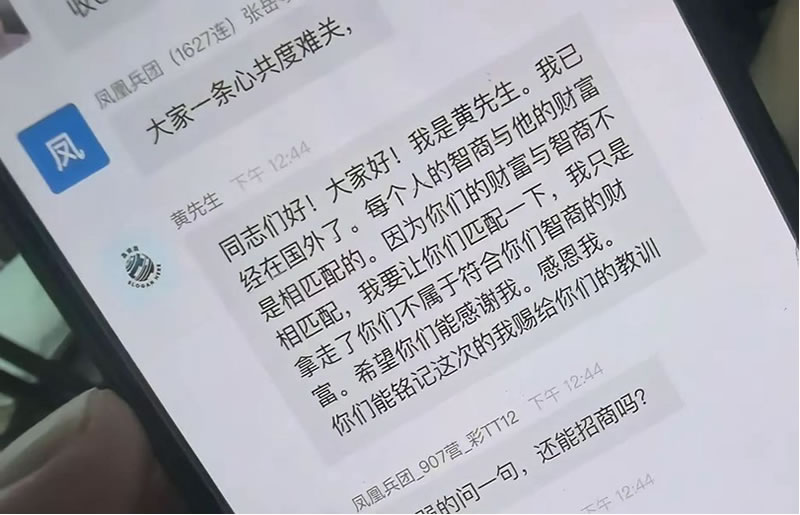 贵州鑫慷嘉暴雷,黄先生带着180亿跑路,他给180万受害者留下这句话...
