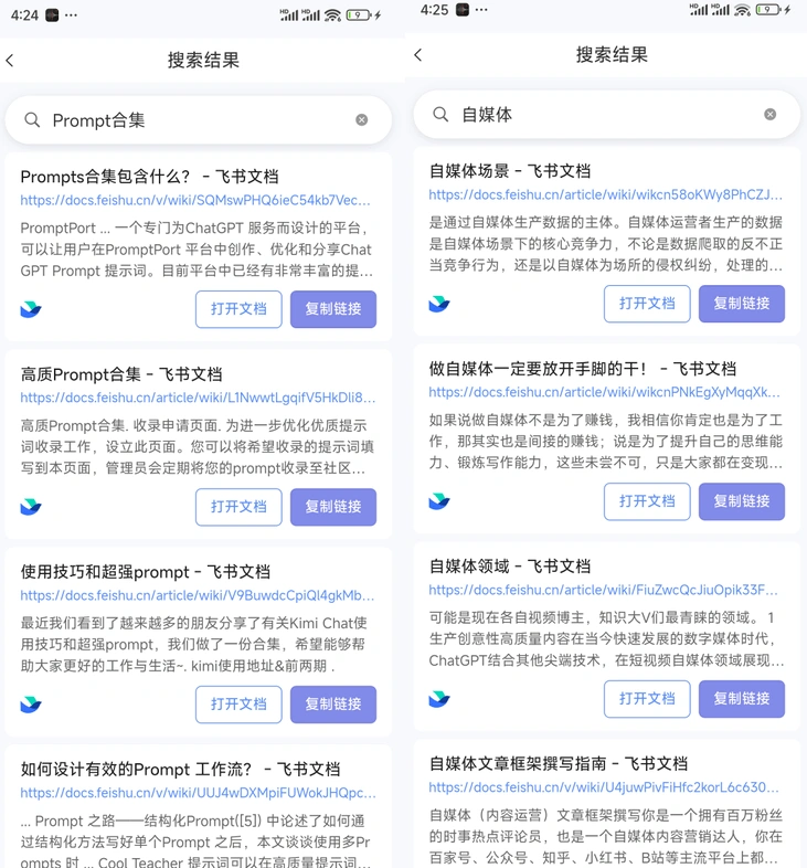 飞书文档搜索神器支持一键检索全网公开飞书文档内容(图2)