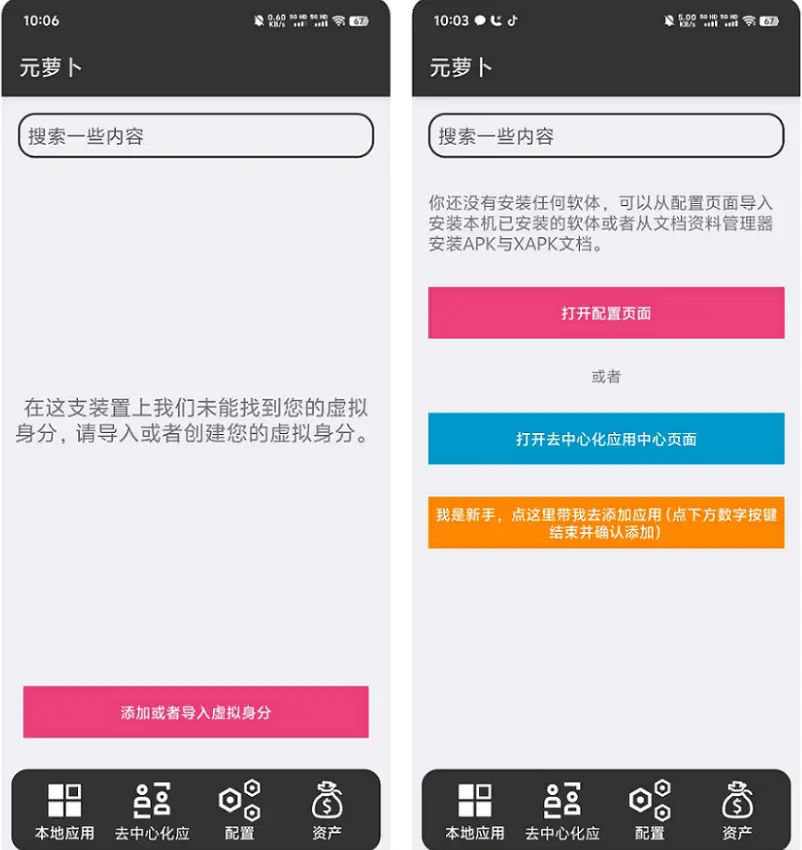 无限制应用克隆多开不用root也能玩(图2)