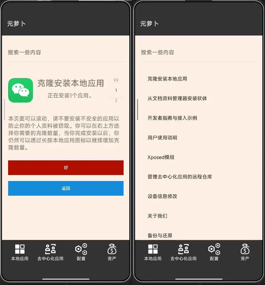 无限制应用克隆多开不用root也能玩(图4)