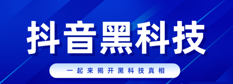 抖音黑科技平台是不是免费的，抖音云端商城加入会员和站长有什么好处?(图2)