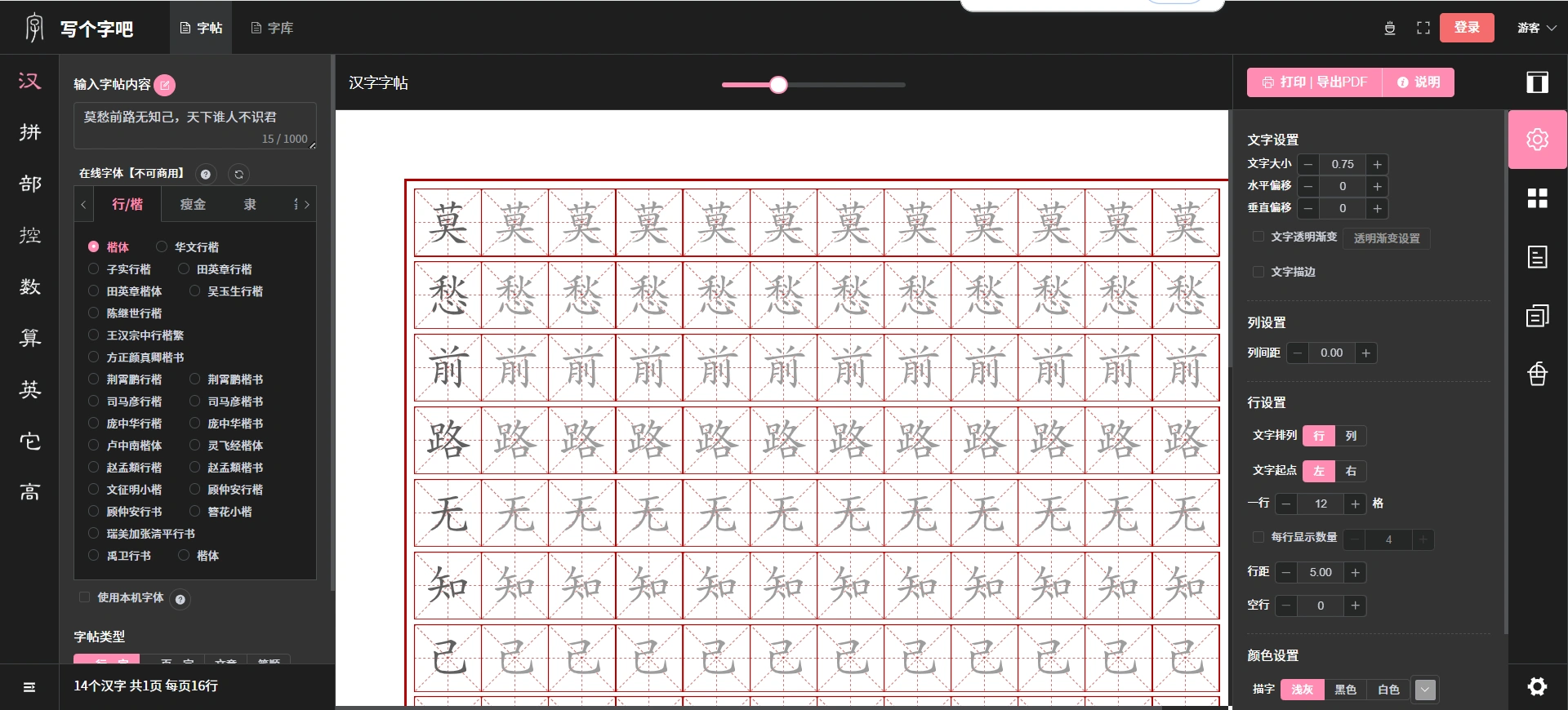 可生成字帖算术题英文字帖在线工具(图2)