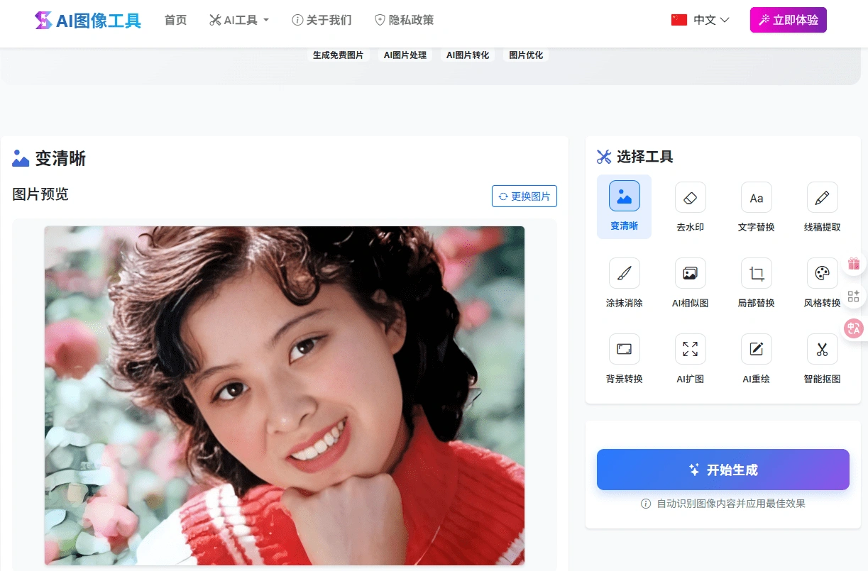 Ai专业级图片变清晰无损放大扩图处理在线工具(图3)