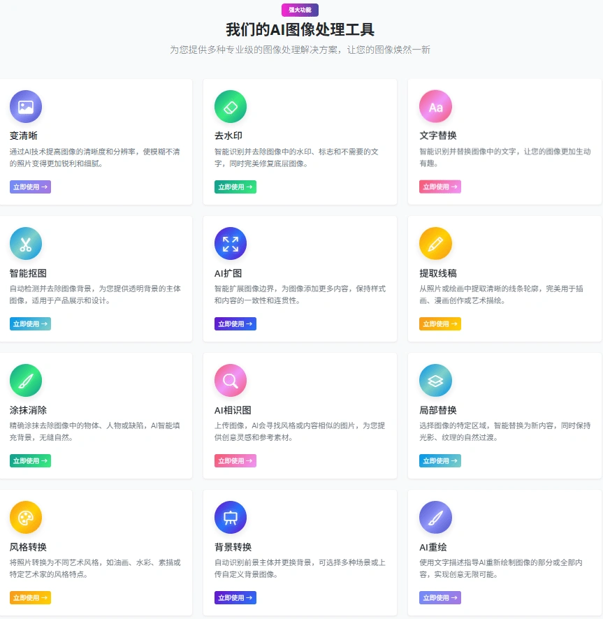 Ai专业级图片变清晰无损放大扩图处理在线工具(图4)