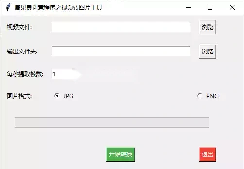视频转图片工具支持自定义每秒提取的帧数(图2)