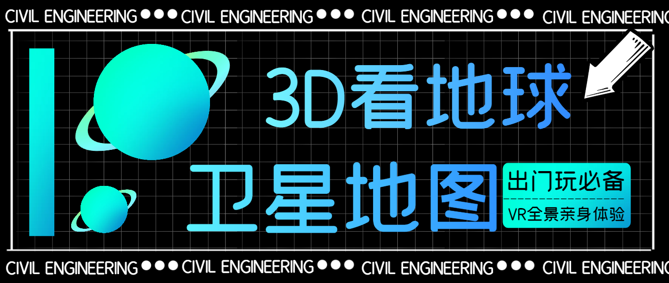 收费598的3D全球卫星地图，可观看全球任意一个地方 【永久脚本】