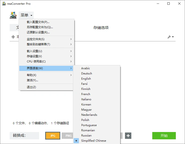 万能图片格式转换器100种格式支持支持PSD格式转jpg(图3)
