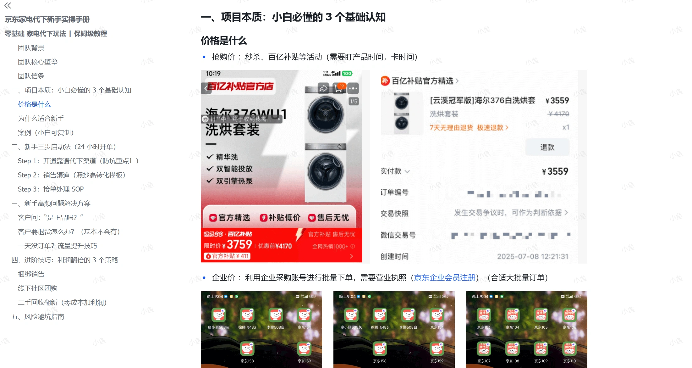 京东家电代下新手实操手册(图2)