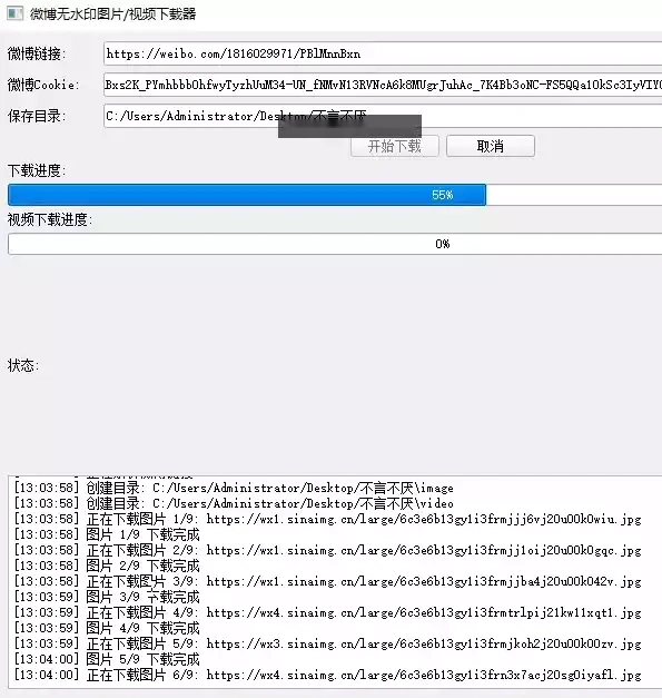 微博图片无水印XZ可批量可视频(图2)