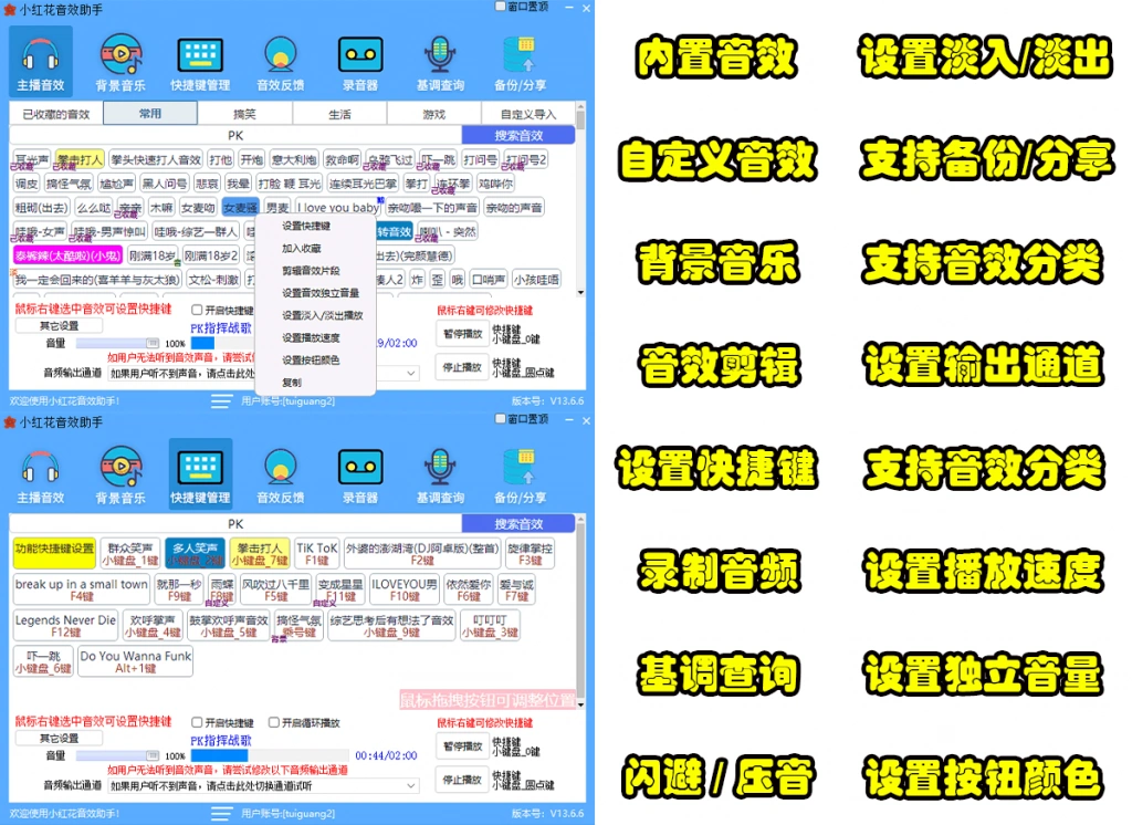 直播间必备工具人气音效助手内置2000种常用直播场景音效(图2)