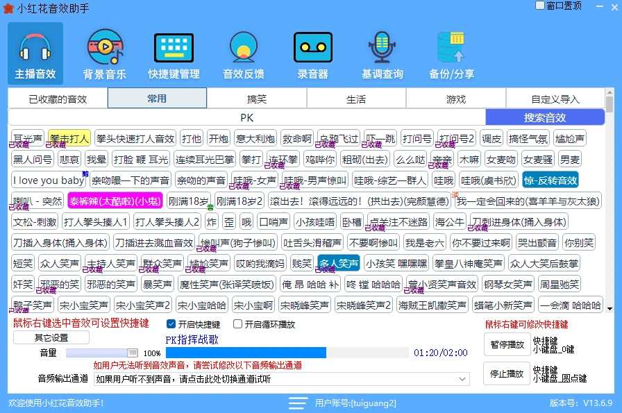 直播间必备工具人气音效助手内置2000种常用直播场景音效(图3)