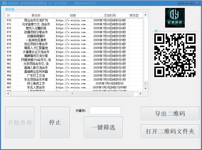 微信群二维码采集脚本，实时更新支持自定义关键词采集【采集助手+使用教程】(图3)