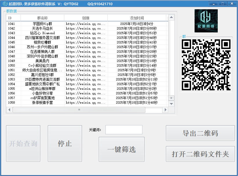 微信群二维码采集脚本，实时更新支持自定义关键词采集【采集助手+使用教程】(图2)